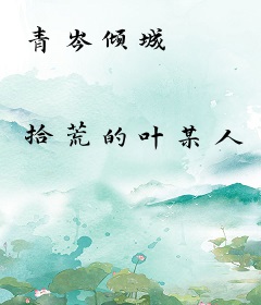 青岑倾城