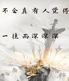 不会真有人觉得飞升难吧