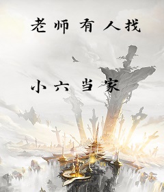 老师有人找