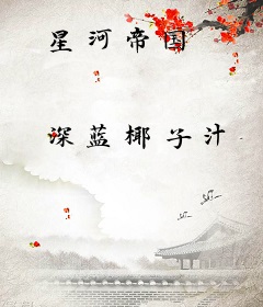星河帝国