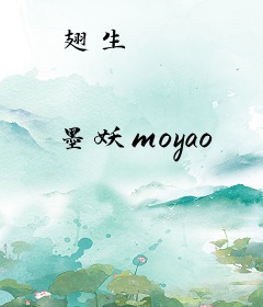 翅生