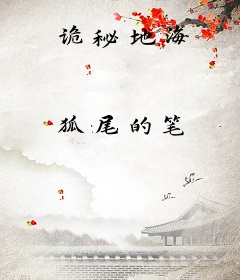 诡秘地海