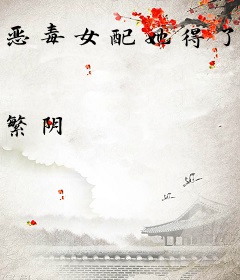 恶毒女配她得了圣母病