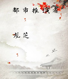 都市推演者