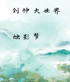 创神大世界