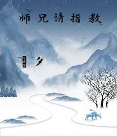 师兄请指教