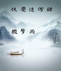 仅要这份甜
