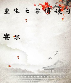 重生七零俏娘子