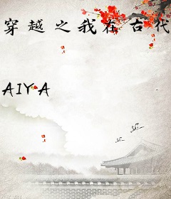 穿越之我在古代送外卖