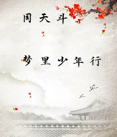 同天斗