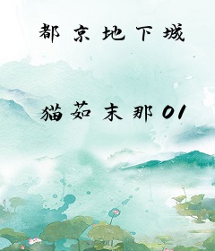 都京地下城