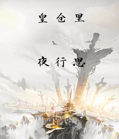 皇仓里