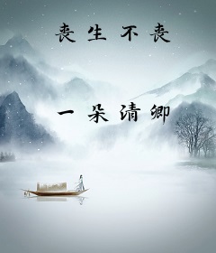 丧生不丧
