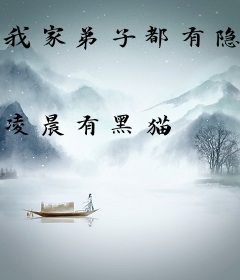 我家弟子都有隐藏身份