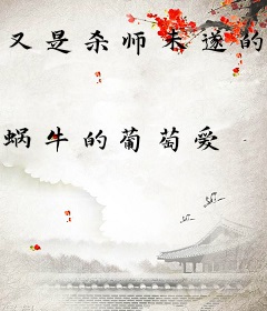 又是杀师未遂的一天