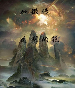 如微传