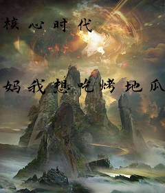 核心时代