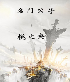 名门公子