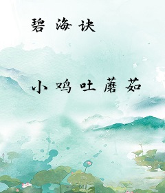 碧海诀