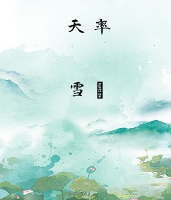 天率