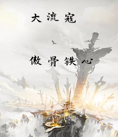 大流寇