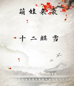 萌娃来袭