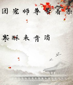 团宠师尊带着系统又翻车啦