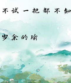 不试一把都不知道种田能发家