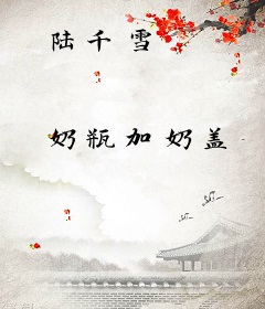 陆千雪