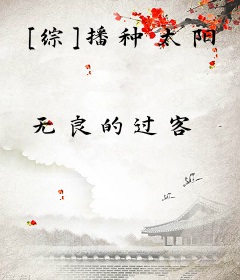[综]播种太阳