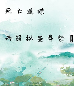 死亡通碟
