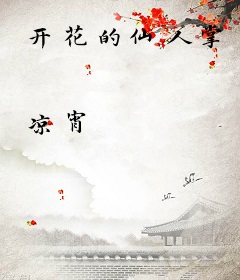 开花的仙人掌
