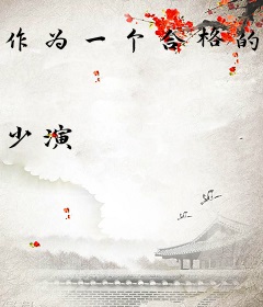 作为一个合格的杀手