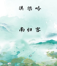 淇梁吟