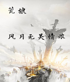 荒狼