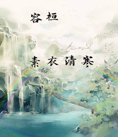 容桓