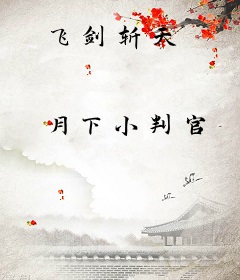 飞剑斩天