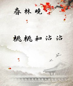 春林晚