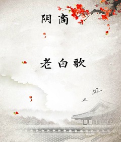 阴商