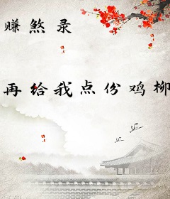 赚煞录