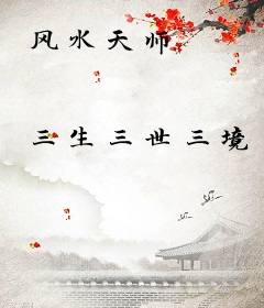 风水天师