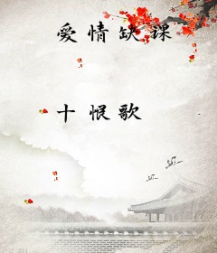 爱情缺课
