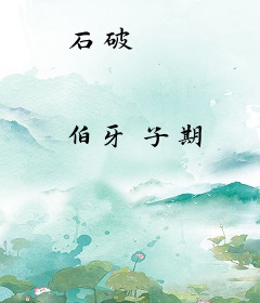 石破