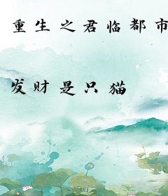 重生之君临都市