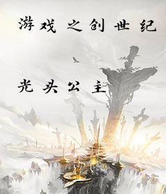 游戏之创世纪