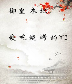 御皇本记