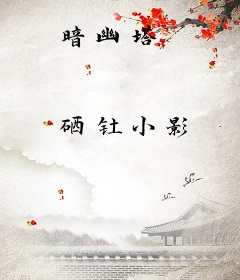 暗幽塔