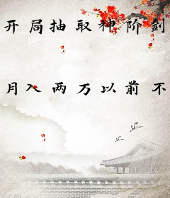 开局抽取神阶剑道天赋