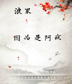 浪冢