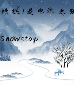 糟糕!是电流太强